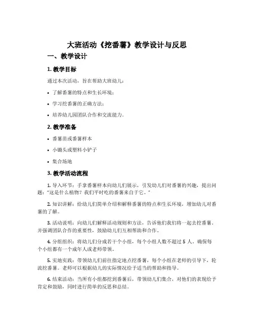 大班活动《挖番薯》教学设计与反思