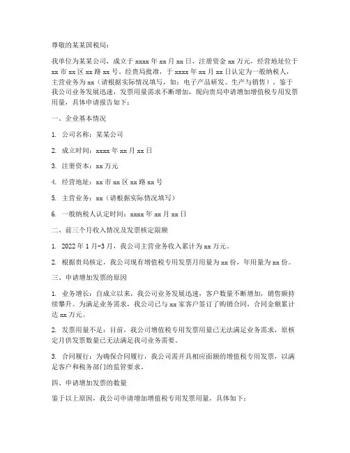 增加发票用量申请报告