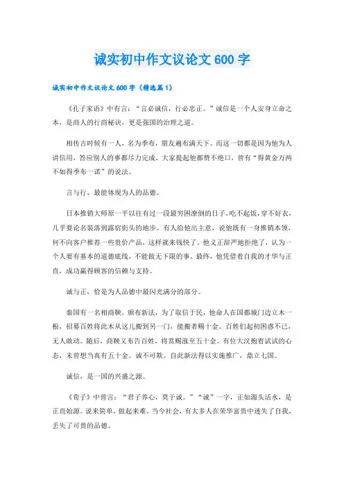 诚实初中作文议论文600字