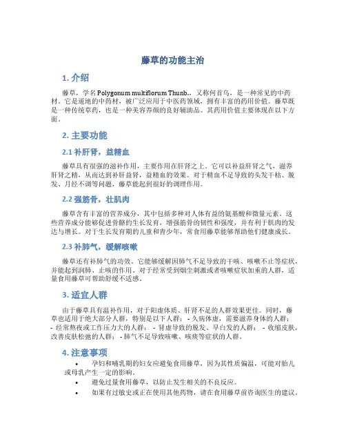 藤草的功能主治