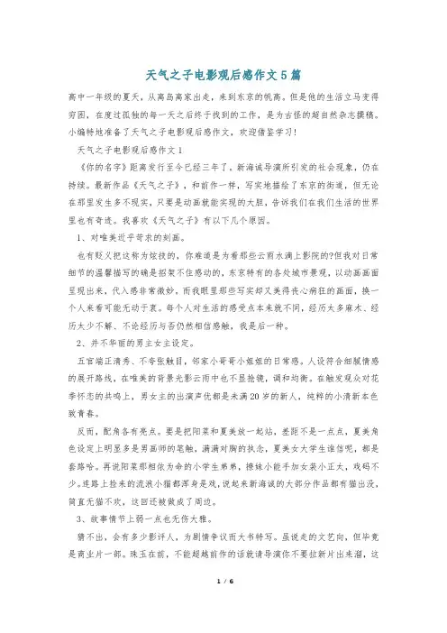 天气之子电影观后感作文5篇