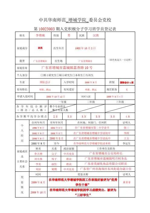 党校学员登记表