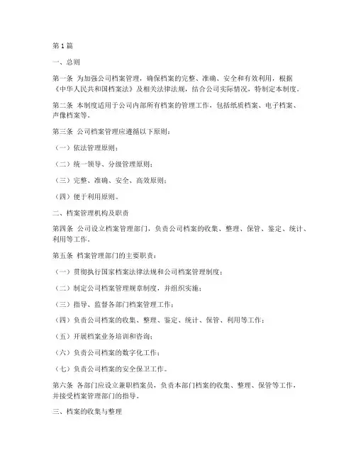咨询公司档案管理制度(3篇)