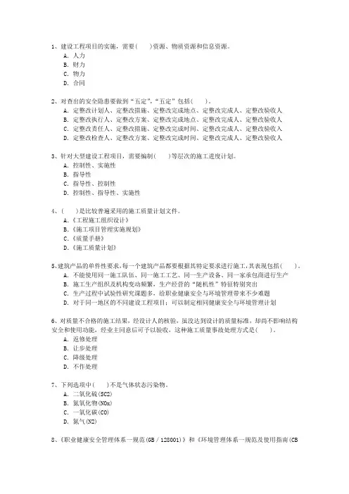 2013一级湖北省建造师法规重点资料一点通科目一