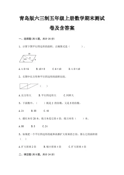 青岛版六三制五年级上册数学期末试卷带答案