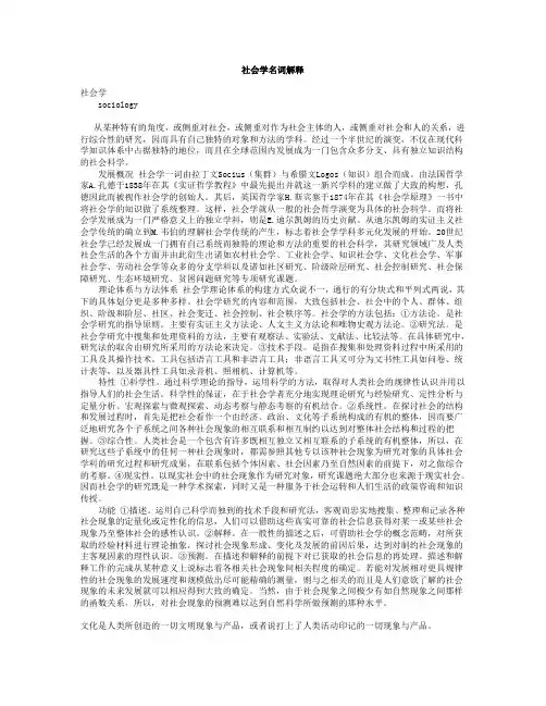 社会学部分名词解释[1]