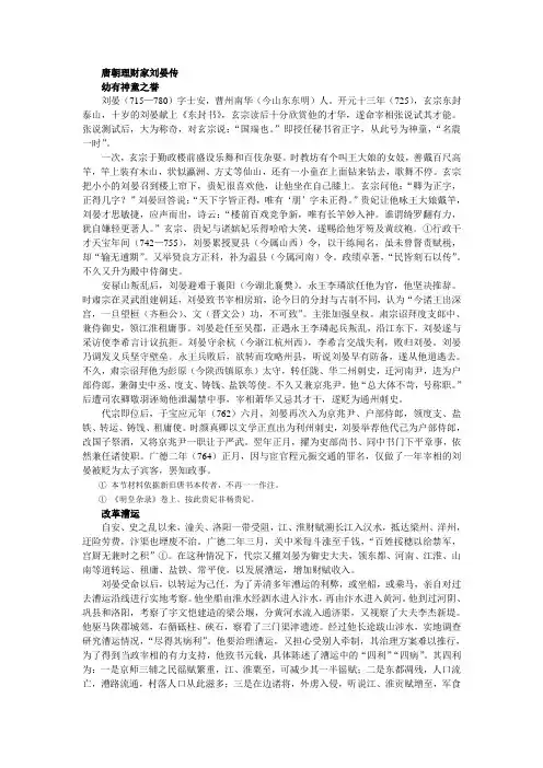 唐朝理财家刘晏传
