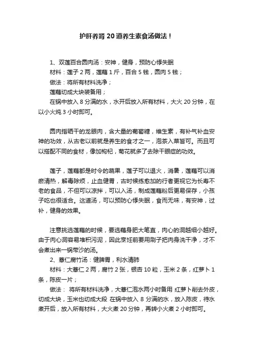 护肝养肾20道养生素食汤做法！