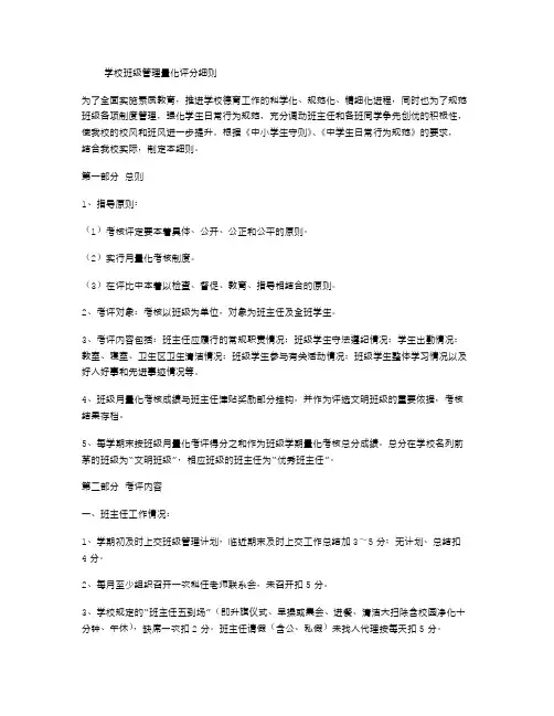 学校班级管理量化评分细则