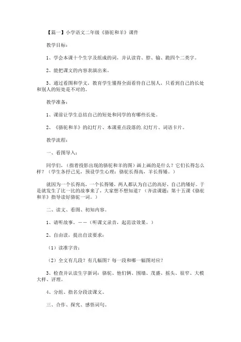 小学语文二年级《骆驼和羊》课件及教学反思【三篇】(最新)