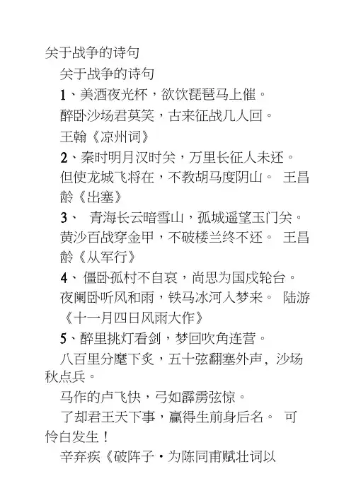 关于战争的诗句