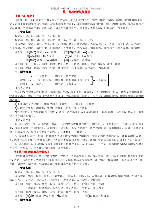 语文四年级上册第一单元知识点整理