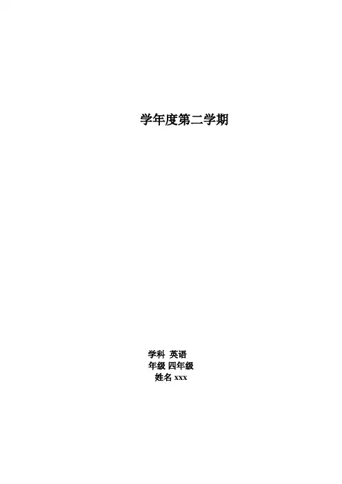 【广州市】小学精通英语教案四年级下册(全册)