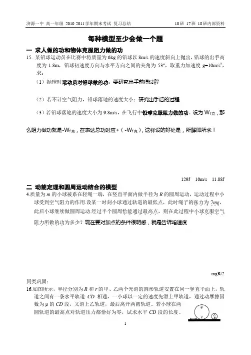 2010级高一下期期末考试复习_综合_做过的题挑选_雨雷