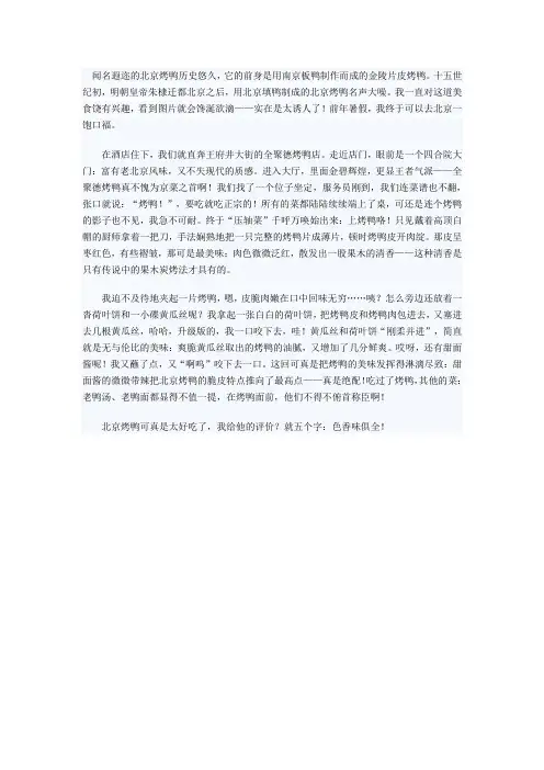 闻名遐迩的北京烤鸭历史悠久