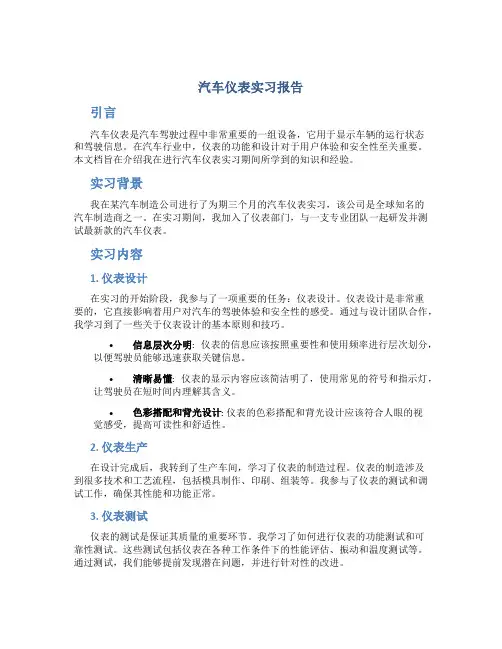 汽车仪表实习报告