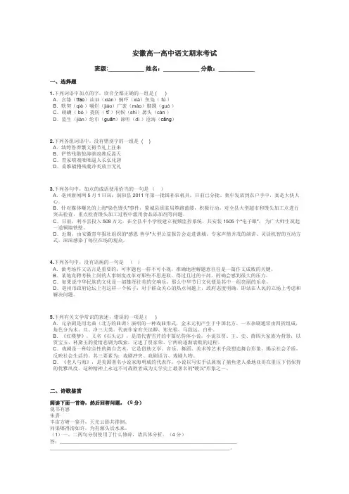 安徽高一高中语文期末考试带答案解析
