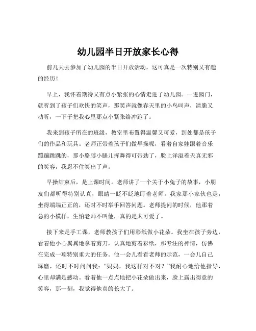幼儿园半日开放家长心得