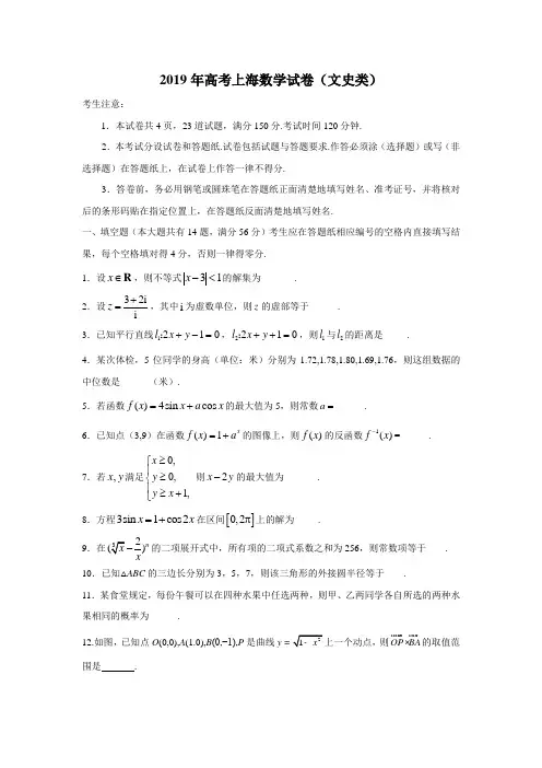 上海文数高考试题文档版(含答案)