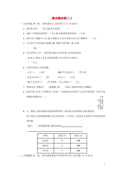 三年级数学下学期期末测试卷二新人教版