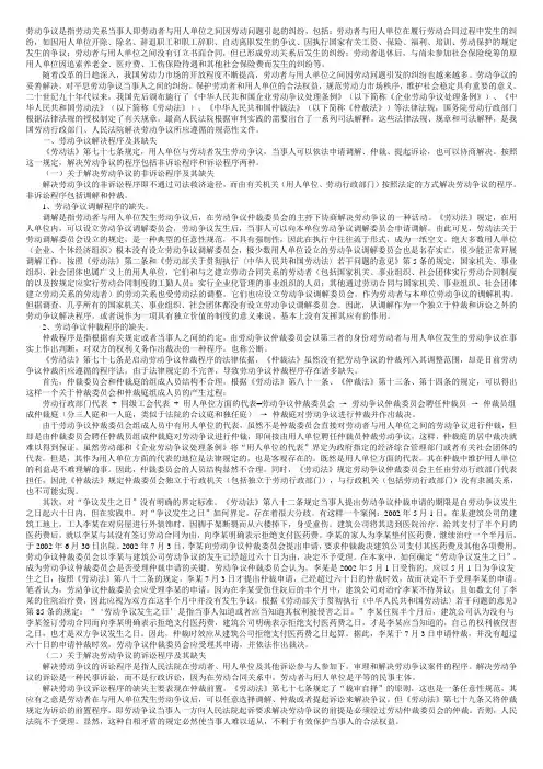 劳动争议是指劳动关系当事人即劳动者与用人单位之间因劳动问题引起的纠纷