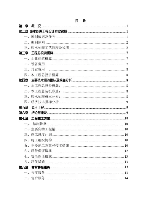 屠宰厂废水处理设计方案
