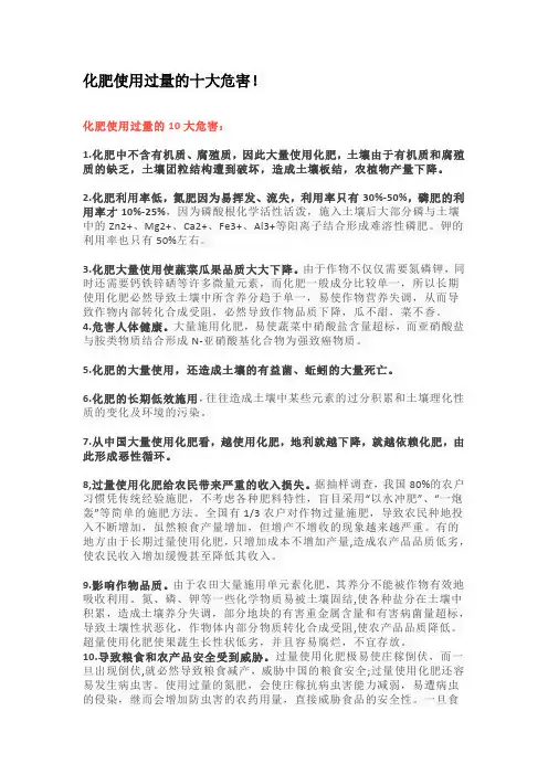 化肥使用过量的十大危害