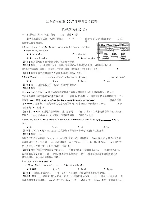 (完整版)2017年江苏省南京市中考英语试卷(解析版)