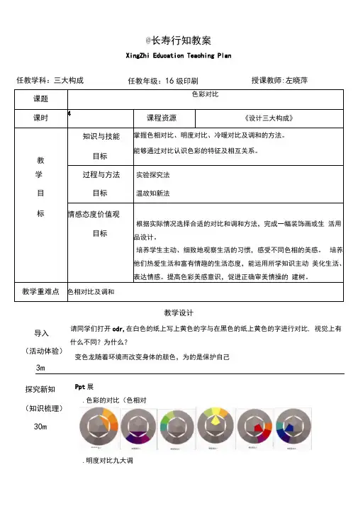 中职色彩构成教案3
