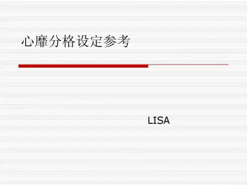 风格设定参考