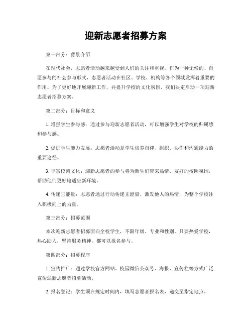 迎新志愿者招募方案
