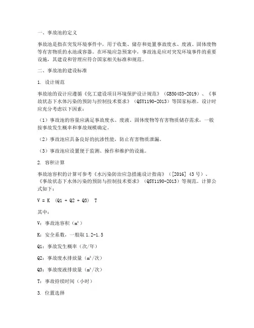环境应急预案中事故池标准
