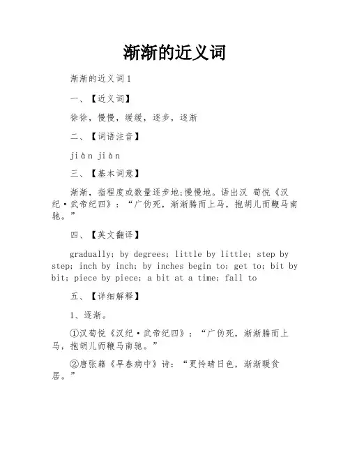 渐渐的近义词