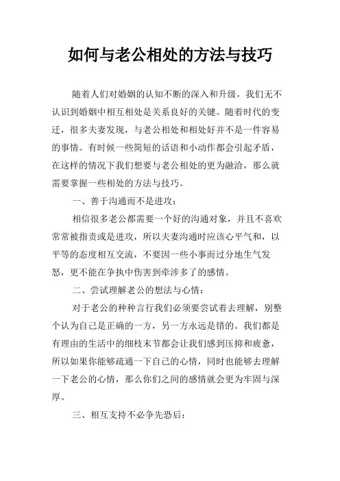 如何与老公相处的方法与技巧