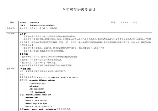 外研版八年级英语上册教案 Module11 Unit1 (1)