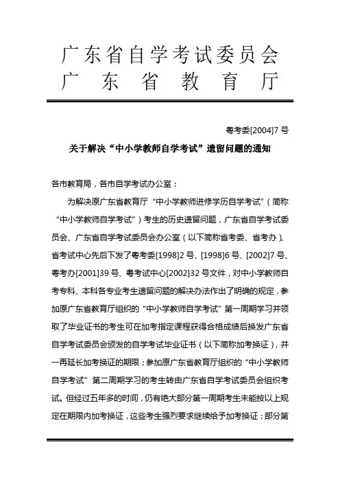 广东省自学考试委员会