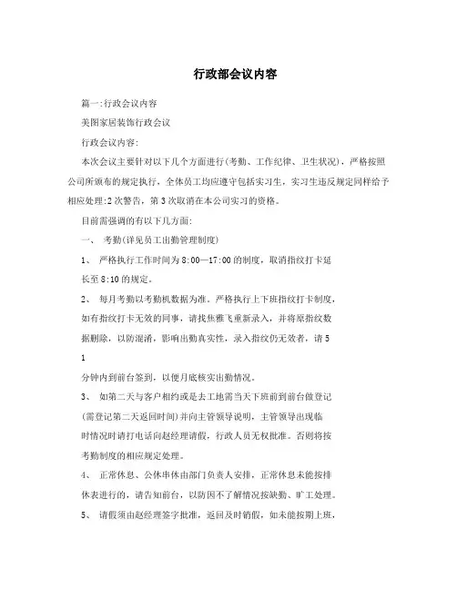 行政部会议内容