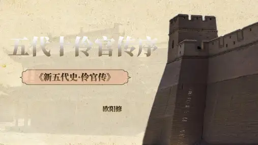 《五代史伶官传序》课件(共26张PPT) 统编版高中语文选择性必修中册