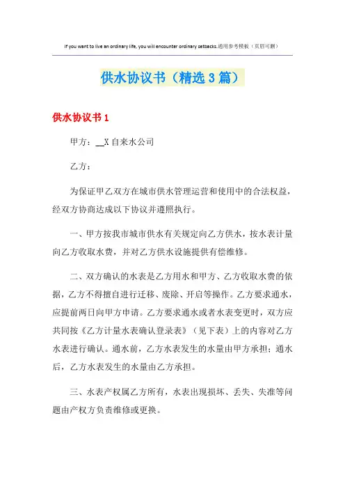 供水协议书(精选3篇)