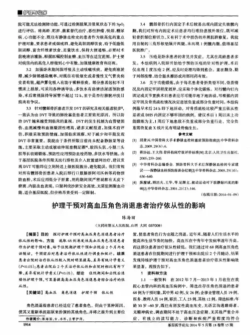 护理干预对高血压角色消退患者治疗依从性的影响