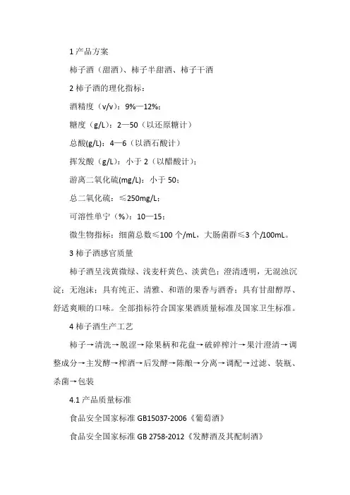 柿子酒的生产工艺