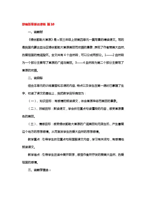部编版草原说课稿一等奖3篇