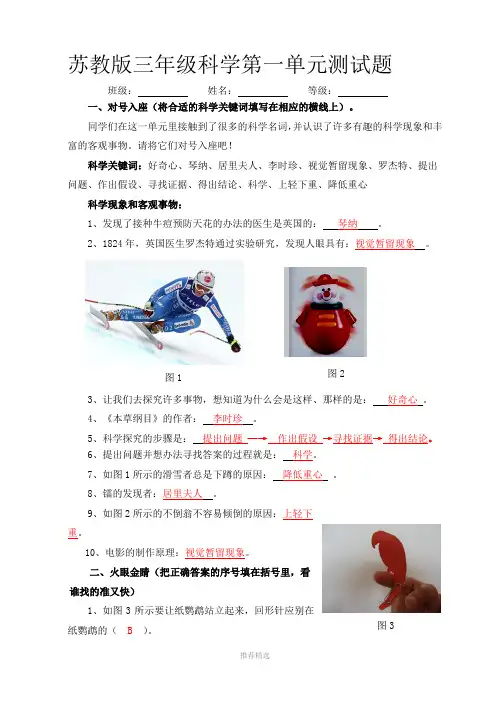 苏教版三年级上册科学第一单元测试题2011-09Word版