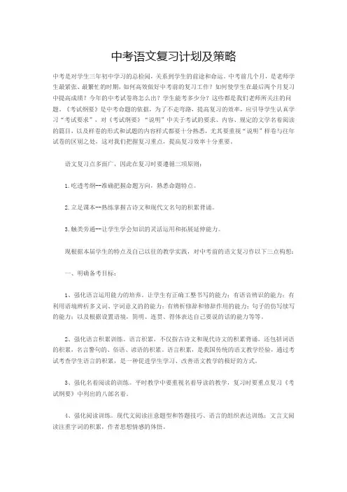 中考语文复习计划及策略