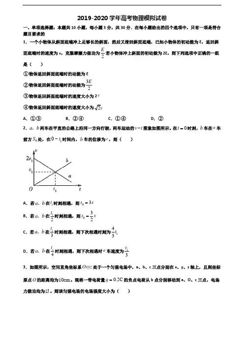 广东省中山市2019-2020学年高考物理学业质量监测试题