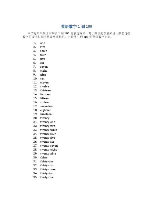 英语数字1到100