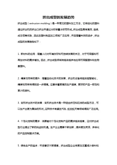 挤出成型的发展趋势