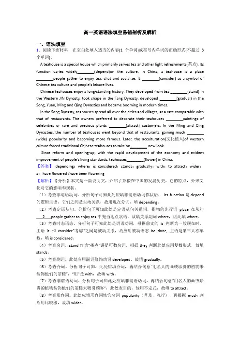 高一英语语法填空易错剖析及解析