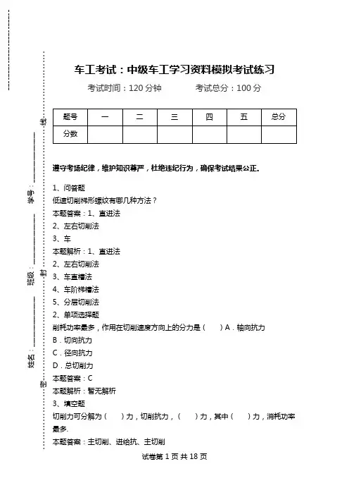 车工考试：中级车工学习资料模拟考试练习.doc