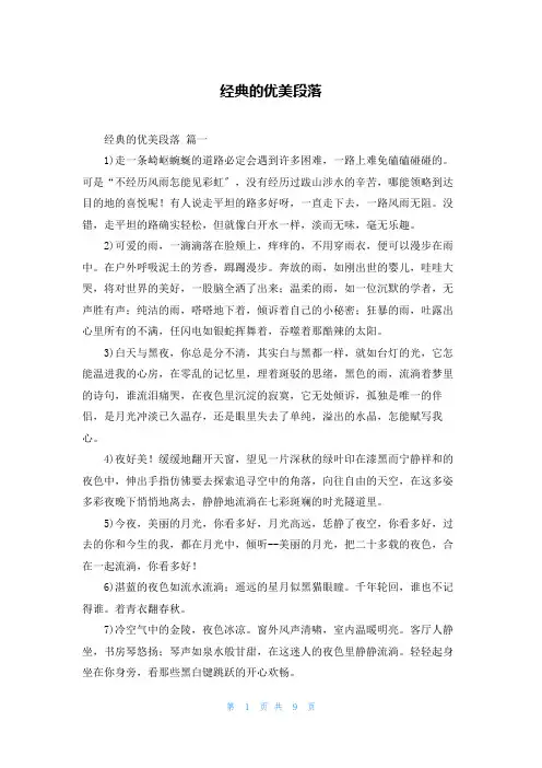 经典的优美段落